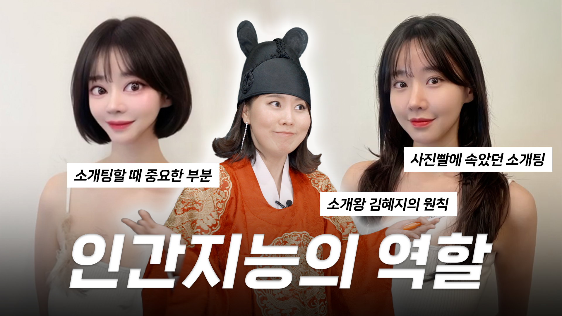 소개팅 나갔는데 다른사람이 나왔다...